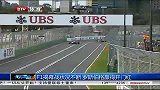 F1-14赛季-揭幕战状况不断 罗斯伯格赢得开门红-新闻