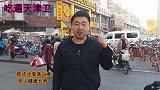 天津一家卖粘食老店，味道没得说，人气更没得说！