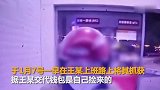 【江西】男子街头捡银行卡 竟猜出密码取走20000元