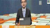 目前A股的估值处于什么位置？