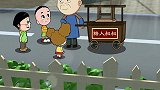 大头儿子小头爸爸：吹糖人，太神奇了