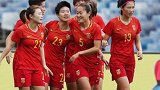 突破重围！沪媒点评：期待女足踢出“铿锵玫瑰”精神