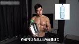 大桶矿泉水别放过！“杰伦”教练带你用它在家巧练胸肌