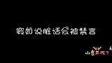 假如说脏话会被禁言，小鹿老师太倒霉了，竟被学生合伙套路