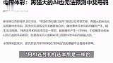 AI可以预测中奖号码？中国体彩回应：再强大的AI也无法预测