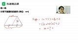 【小学数学·5年级】图形专项训练2
