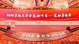 畅聊金融革新力，专家学者企业家齐聚2020中国企业竞争力年会