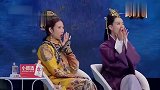 王牌：欧阳娜娜、贾玲比赛飙戏!贾玲演容嬷嬷爆笑全场
