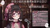 伊深imi被怪弥人骚扰时的反应
