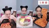 1美食，吃货主播，吃一盘超辣火鸡面