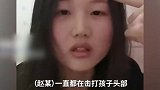 男童被父亲女友虐待致死一声没哭，母亲讲述庭审细节：让我放过她