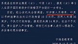 近日，浙江宁波一段学生被扇巴掌、棍打的视频在网上流传。12月19日，官方通报：涉事者未满16岁，不予行拘。
