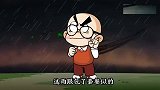 搞笑动画：南方最近总下雨的原因，你品，你细品！