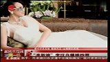 星奇8-20110908-准新娘李玟自曝婚纱照