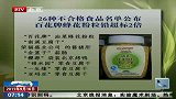 26种不合格食品名单公布 “百花牌”蜂花粉铅超标