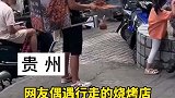 男子自制行走的烧烤店，边走路边烤，强者从不抱怨环境