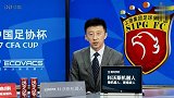 足协杯-17赛季-恒大主场惨败解说赛后点评 直言全场转折点是他-专题