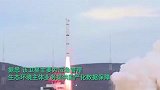 中国成功发射5米S-SAR 01星 主要为应急管理等提供国产化数据保障