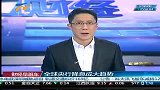 财经频道-全球央行降息成大趋势