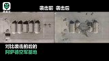 卫星图片对比被袭击前后的美军基地：打击精确，受损明显