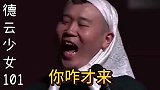 天津德云社开业风波，曲协让观众哭着听相声，秦霄贤首演炸翻！