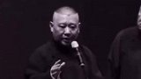 不管大家怎么说，我最佩服郭德纲，把相声振兴起来