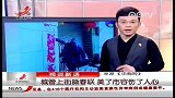 城管上街撕春联 美了市容伤了人心