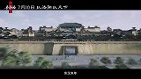 《三国第一部：争洛阳》 官宣定档7月10日
