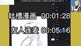 【直播切片】吐槽漫画+友人连麦【210718】