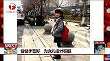 爸爸手艺好 为女儿设计校服
