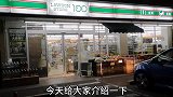 老外：深夜出门逛逛 日本的2元店也能如此高端大气？