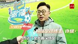 与赛者说丨许斌：关注东北超 与北斗融媒一起互动 东北超级酷