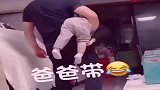 当妹妹被爸爸和哥哥带，一个比一个搞笑