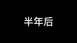 哥哥和嫂子都惊呆了