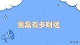 黄磊有多财迷史航打卡要收费，砍价砍到大哥无奈