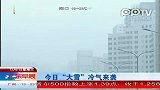 今日“大雪” 冷气来袭
