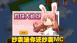 无耻至极的游戏，同时抄袭MC与迷你，建造方块还需购买