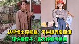 法学博士谈熊磊：不讲道理耍流氓。谈许敏房子：重大误解可追回