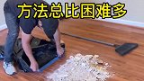 方法总比困难多，垃圾清理绝招