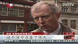 奥运首次安保演习 模拟地铁爆炸