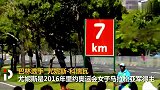 田坛再蒙羞！里约奥运女子马拉松冠亚军全部涉药