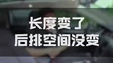 这个后排空间足够舒服