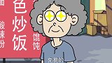 奶奶贪便宜想吃免费大餐，结果让人捧腹大笑