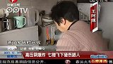 高压锅爆炸七楼飞下砸伤路人