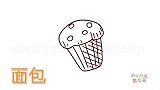 食物简笔画大全，画面包简笔画