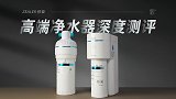 ZEALER种草：高端净水器深度测评