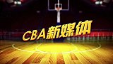 1CBA-1617赛季-季后赛-半决赛-第3场-周琦突破上篮2+1-花絮