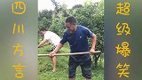 四川方言；爆笑父子摆摊要饭 看完直接笑喷了