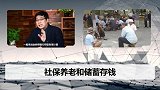 自己存钱养老和缴纳社保养老哪个更划算？可别选错了！