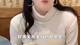 为啥日本妹子都想当家庭主妇，看完你就明白